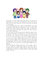 [청소년교육론] 청소년 문화 -표현의 문화-16