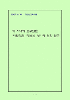 [청소년교육론] 바람직한 청소년 상-1
