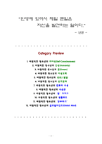 [청소년교육론] 바람직한 청소년 상-3