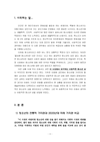 [청소년교육론] 바람직한 청소년 상-4