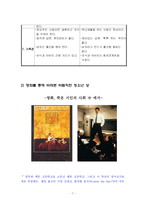 [청소년교육론] 바람직한 청소년 상-7