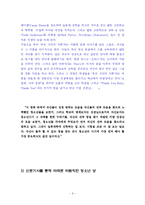 [청소년교육론] 바람직한 청소년 상-8