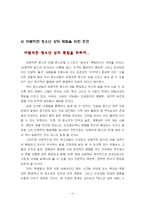 [청소년교육론] 바람직한 청소년 상-11
