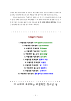 [청소년교육론] 바람직한 청소년 상-12