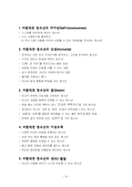 [청소년교육론] 바람직한 청소년 상-13