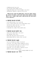 [청소년교육론] 바람직한 청소년 상-14