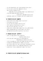 [청소년교육론] 바람직한 청소년 상-15