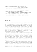 [청소년교육론] 바람직한 청소년 상-16