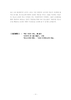 [청소년교육론] 바람직한 청소년 상-17