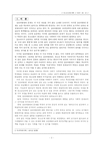 [청소년교육론] 집단따돌림의 문제-2