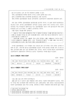 [청소년교육론] 집단따돌림의 문제-4