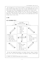 [청소년교육론] 집단따돌림의 문제-7