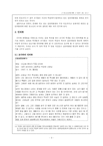 [청소년교육론] 집단따돌림의 문제-9