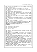 [청소년교육론] 집단따돌림의 문제-10