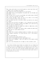 [청소년교육론] 집단따돌림의 문제-13