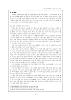 [청소년교육론] 집단따돌림의 문제-14