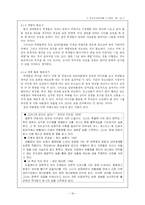 [청소년교육론] 집단따돌림의 문제-16