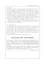 [청소년교육론] 집단따돌림의 문제-17