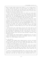 [청소년교육론] 집단따돌림의 문제-19
