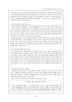 [청소년교육론] 집단따돌림의 문제-20