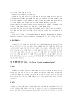[비교행정] 싱가포르 정치행정-14