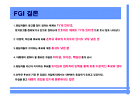 [매체기획론] 손학규 대선 매체기획-17