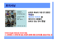 [매체기획론] 손학규 대선 매체기획-18