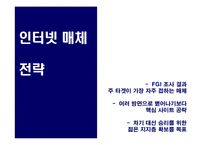 [매체기획론] 손학규 대선 매체기획-19