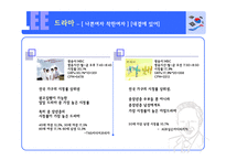 [매체기획론] 이명박 매체기획서-17