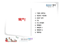 [매체기획론] 이명박 대선 매체기획-2