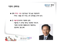 [매체기획론] 이명박 대선 매체기획-3
