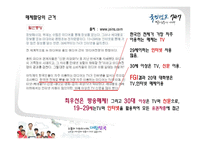 [매체기획론] 이명박 대선 매체기획-10