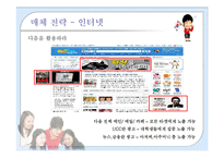 [매체기획론] 박근혜 경선 1위 달성을 위한 매체기획전략안-20