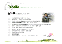 [매체기획론] 손학규 대선 우승을 위한 매체기획-3