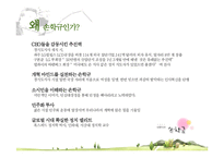 [매체기획론] 손학규 대선 우승을 위한 매체기획-6