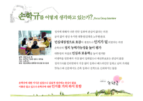 [매체기획론] 손학규 대선 우승을 위한 매체기획-8