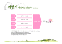 [매체기획론] 손학규 대선 우승을 위한 매체기획-14