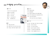 [매체기획론] 이명박 기획-3
