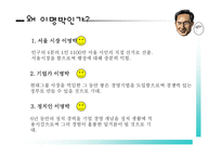[매체기획론] 이명박 기획-4