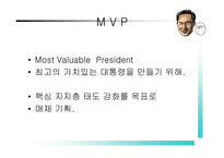 [매체기획론] 이명박 기획-18