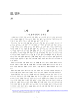 21세기 국가의 새로운 리더쉽 고찰-2