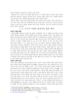 21세기 국가의 새로운 리더쉽 고찰-3