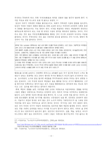 21세기 국가의 새로운 리더쉽 고찰-9