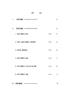 [발전행정론] 발전 행정의 대두 및 개념-1