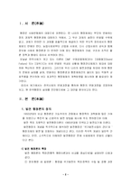 [발전행정론] 발전 행정의 대두 및 개념-2