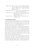 [발전행정론] 발전 행정의 대두 및 개념-4