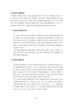 [발전행정론] 발전 행정의 대두 및 개념-5