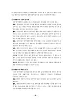[발전행정론] 발전 행정의 대두 및 개념-8