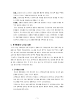 [발전행정론] 발전 행정의 대두 및 개념-9