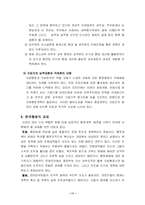 [발전행정론] 발전 행정의 대두 및 개념-11